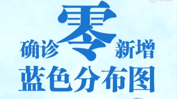加油小蓝块!湖北,我们等你变蓝!